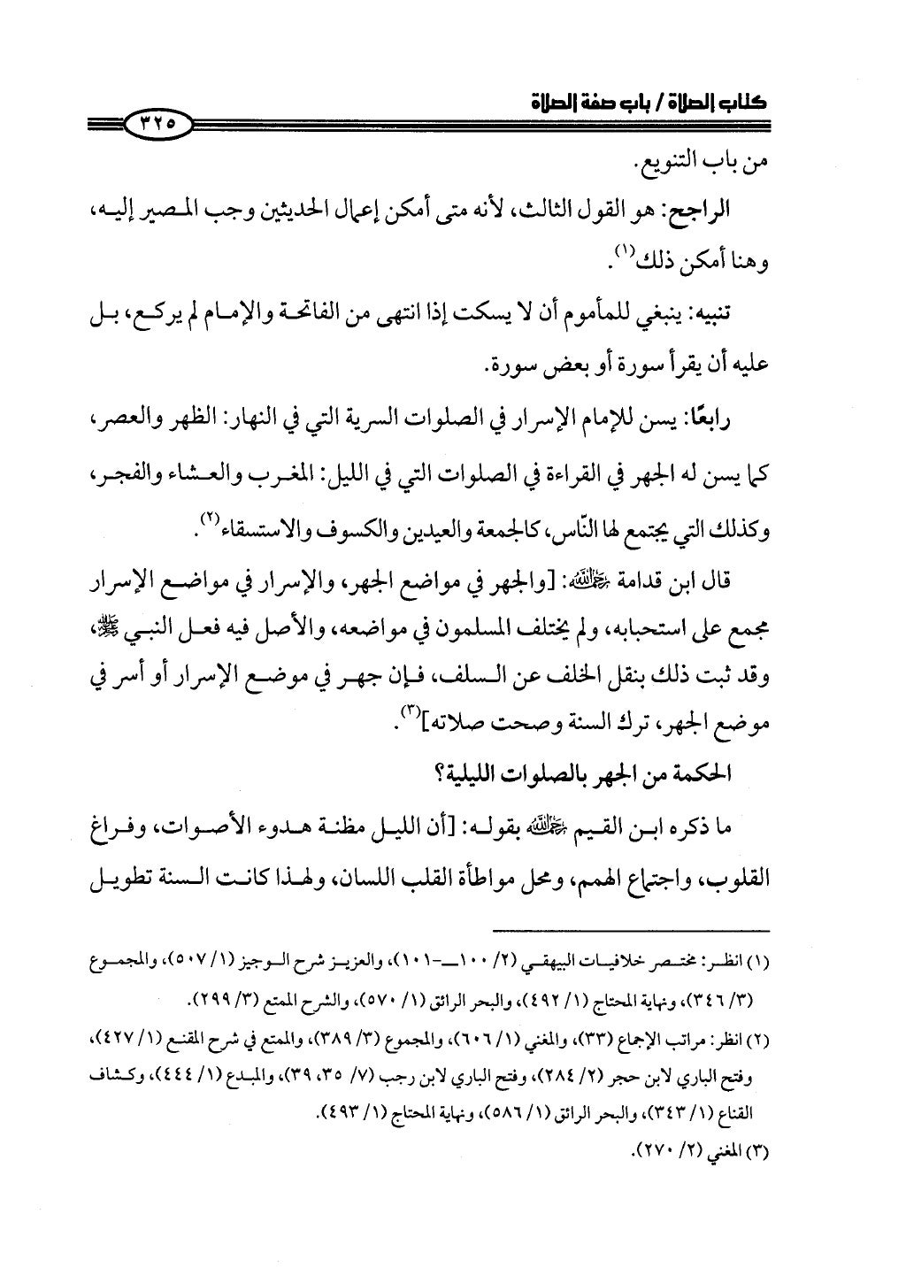 ج2. صلوا كما رأيتموني أصلي من 201 الي 400
