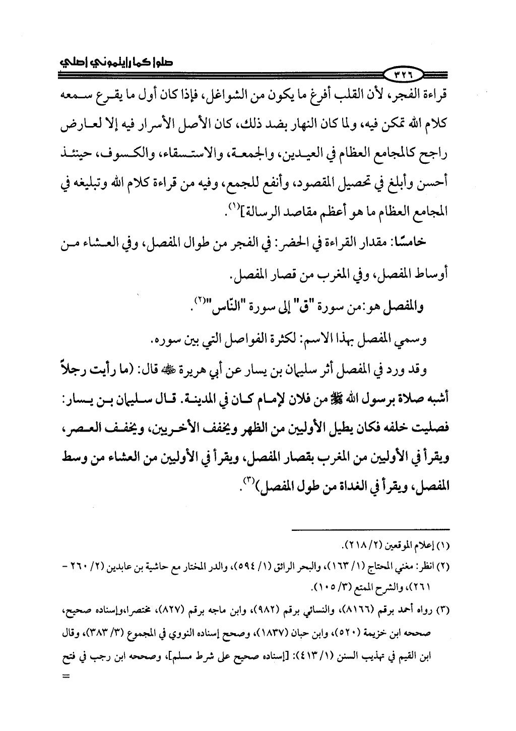 ج2. صلوا كما رأيتموني أصلي من 201 الي 400