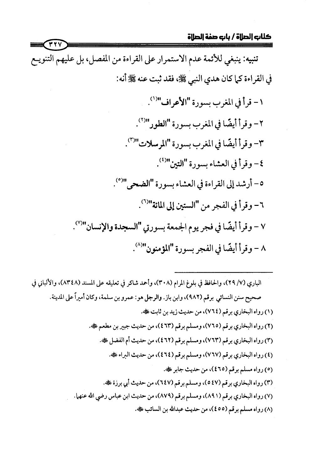 ج2. صلوا كما رأيتموني أصلي من 201 الي 400
