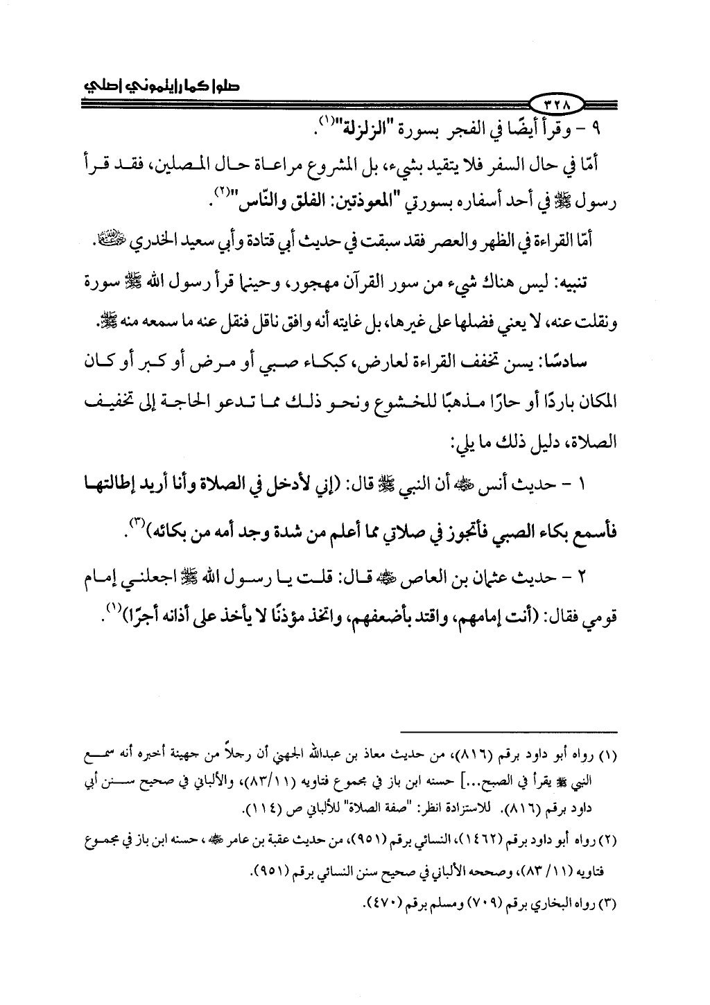 ج2. صلوا كما رأيتموني أصلي من 201 الي 400