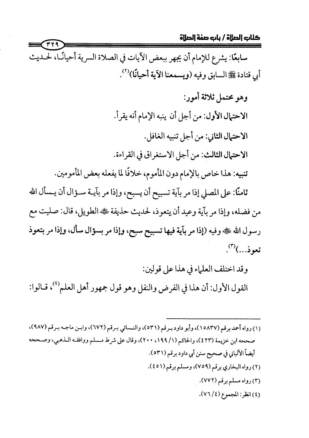 ج2. صلوا كما رأيتموني أصلي من 201 الي 400