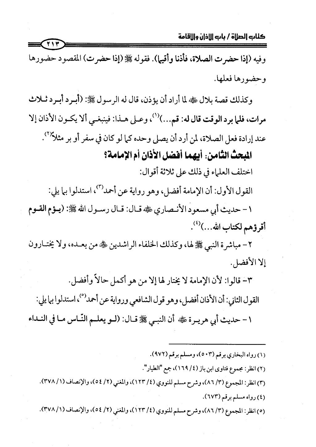 ج2. صلوا كما رأيتموني أصلي من 201 الي 400