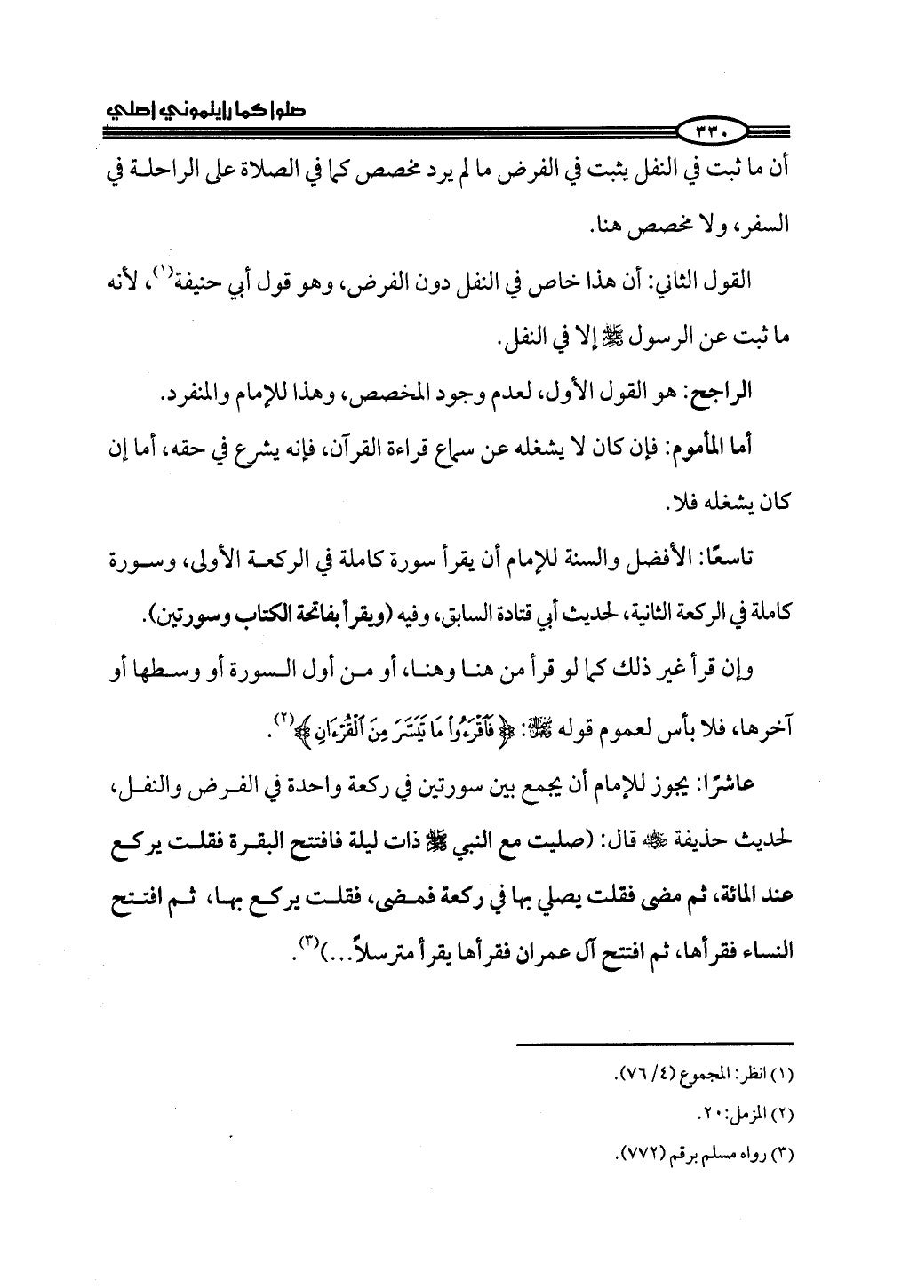 ج2. صلوا كما رأيتموني أصلي من 201 الي 400