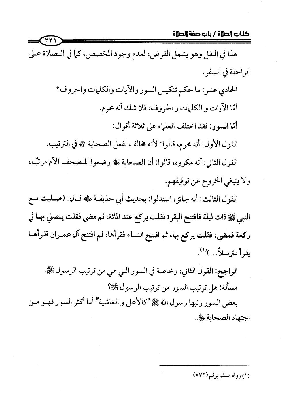 ج2. صلوا كما رأيتموني أصلي من 201 الي 400