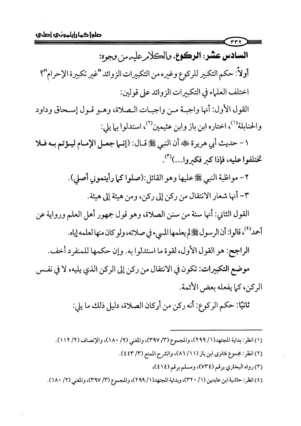 ج2. صلوا كما رأيتموني أصلي من 201 الي 400