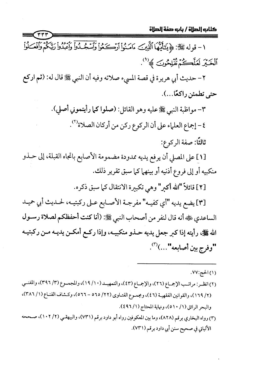 ج2. صلوا كما رأيتموني أصلي من 201 الي 400