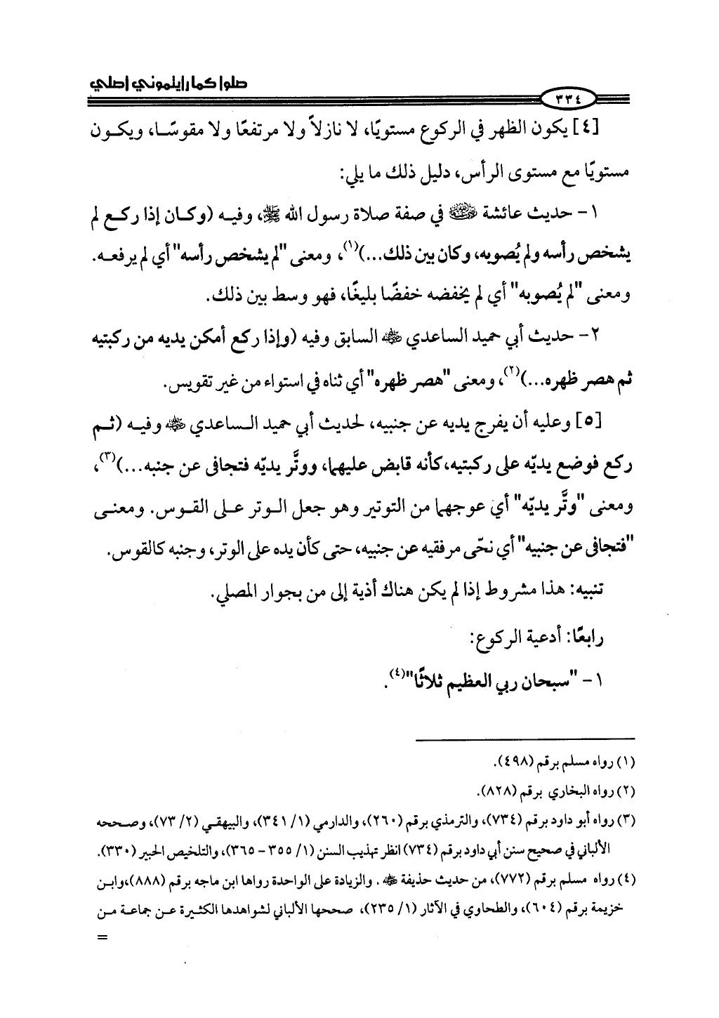 ج2. صلوا كما رأيتموني أصلي من 201 الي 400