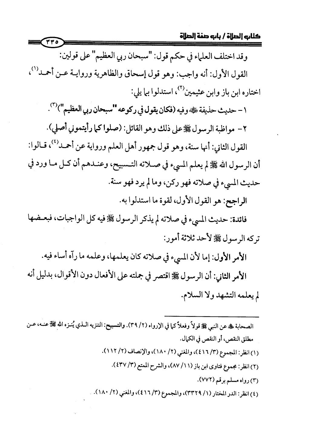 ج2. صلوا كما رأيتموني أصلي من 201 الي 400