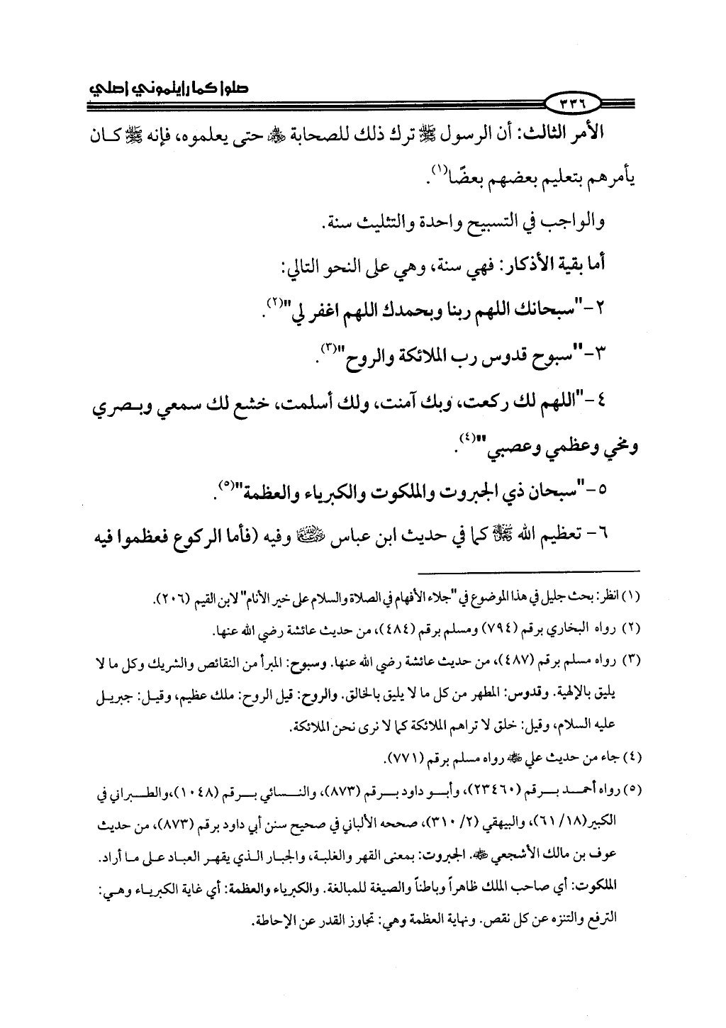 ج2. صلوا كما رأيتموني أصلي من 201 الي 400