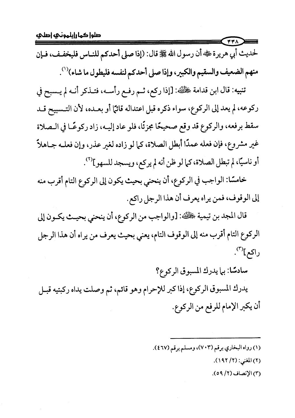 ج2. صلوا كما رأيتموني أصلي من 201 الي 400