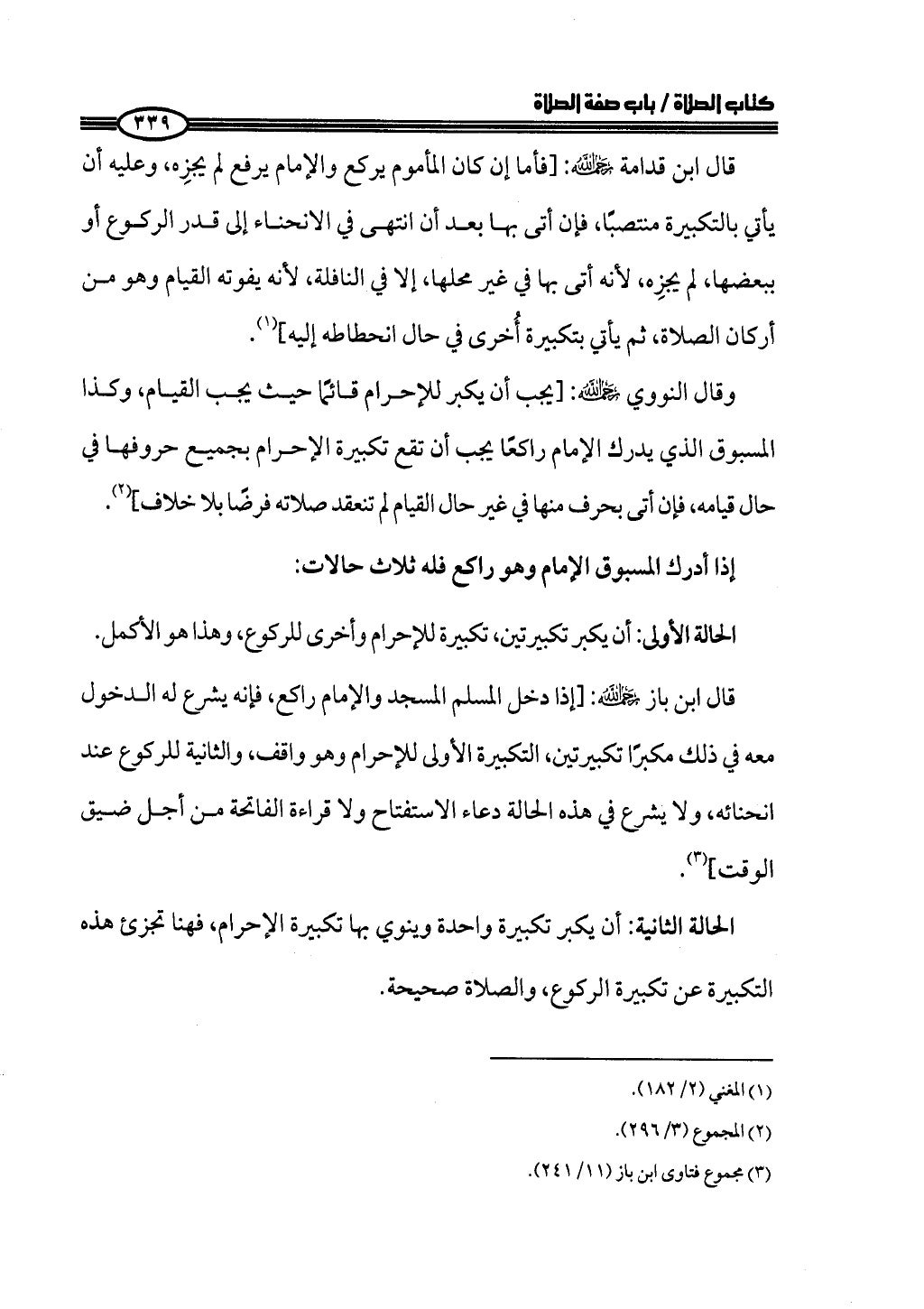 ج2. صلوا كما رأيتموني أصلي من 201 الي 400