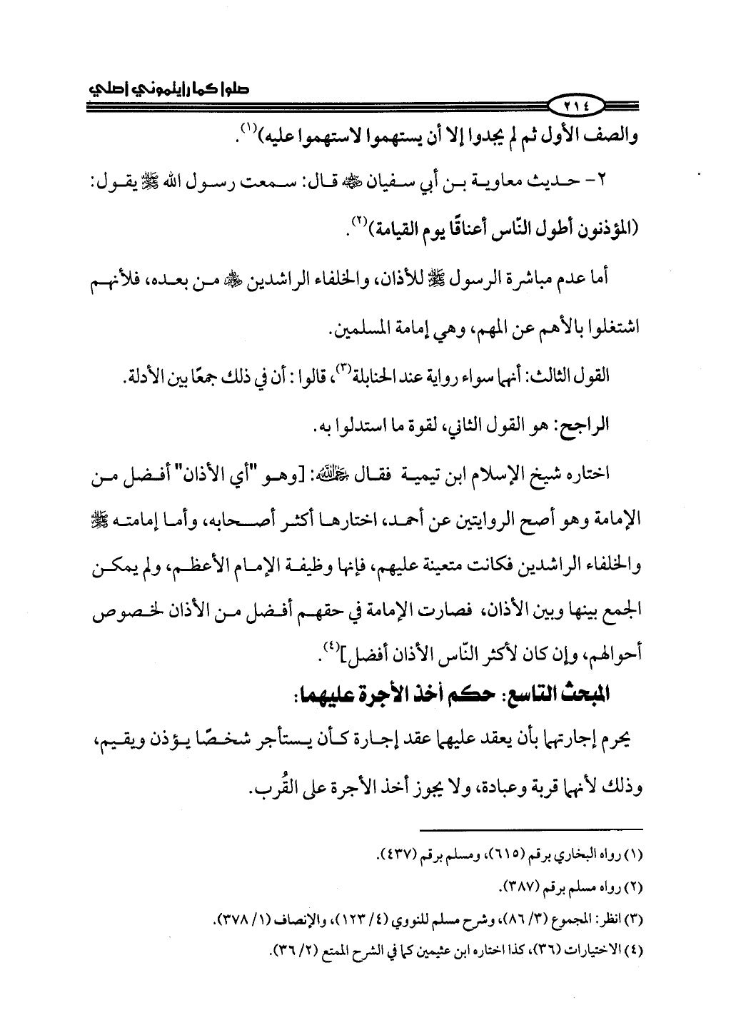 ج2. صلوا كما رأيتموني أصلي من 201 الي 400
