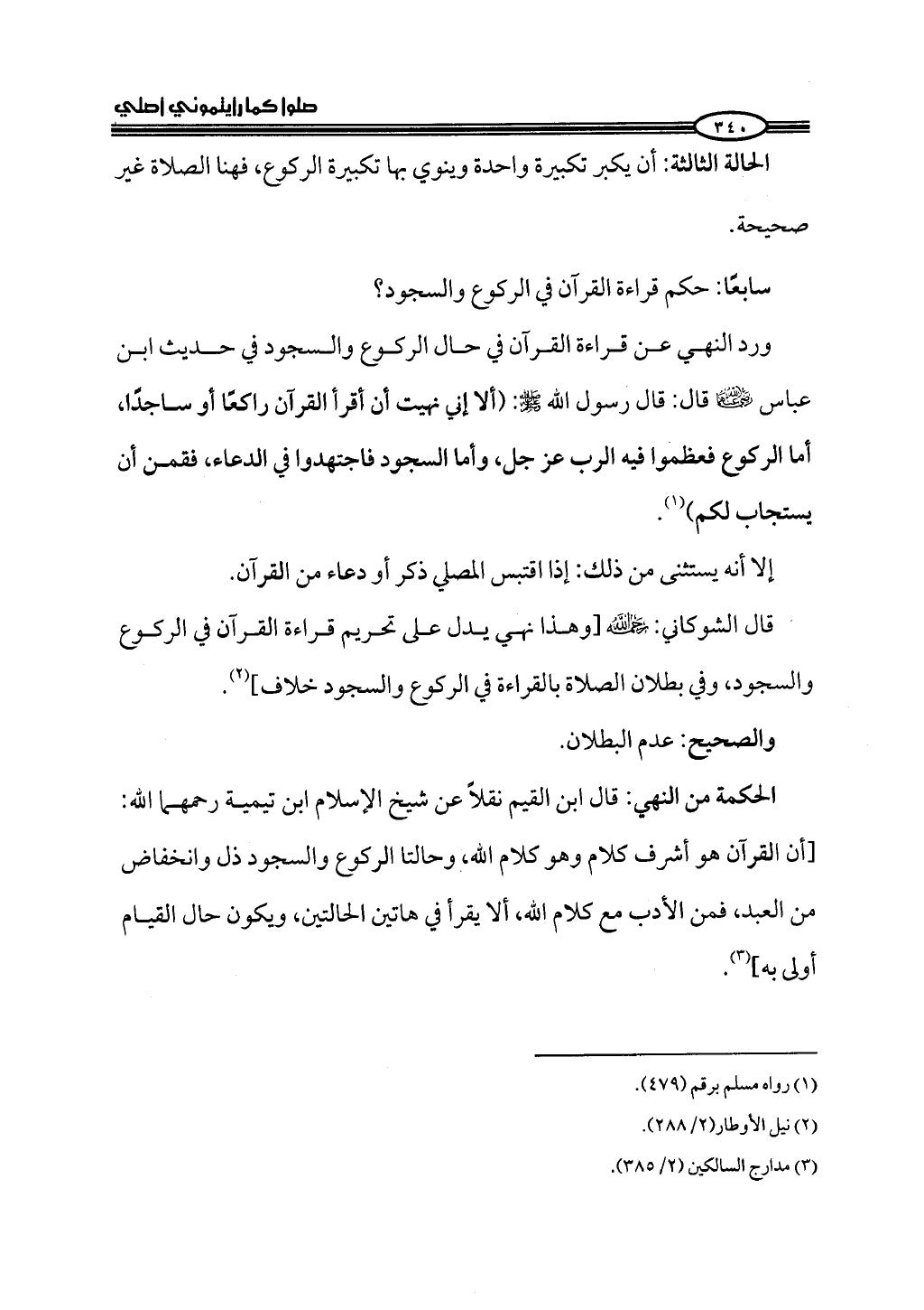 ج2. صلوا كما رأيتموني أصلي من 201 الي 400