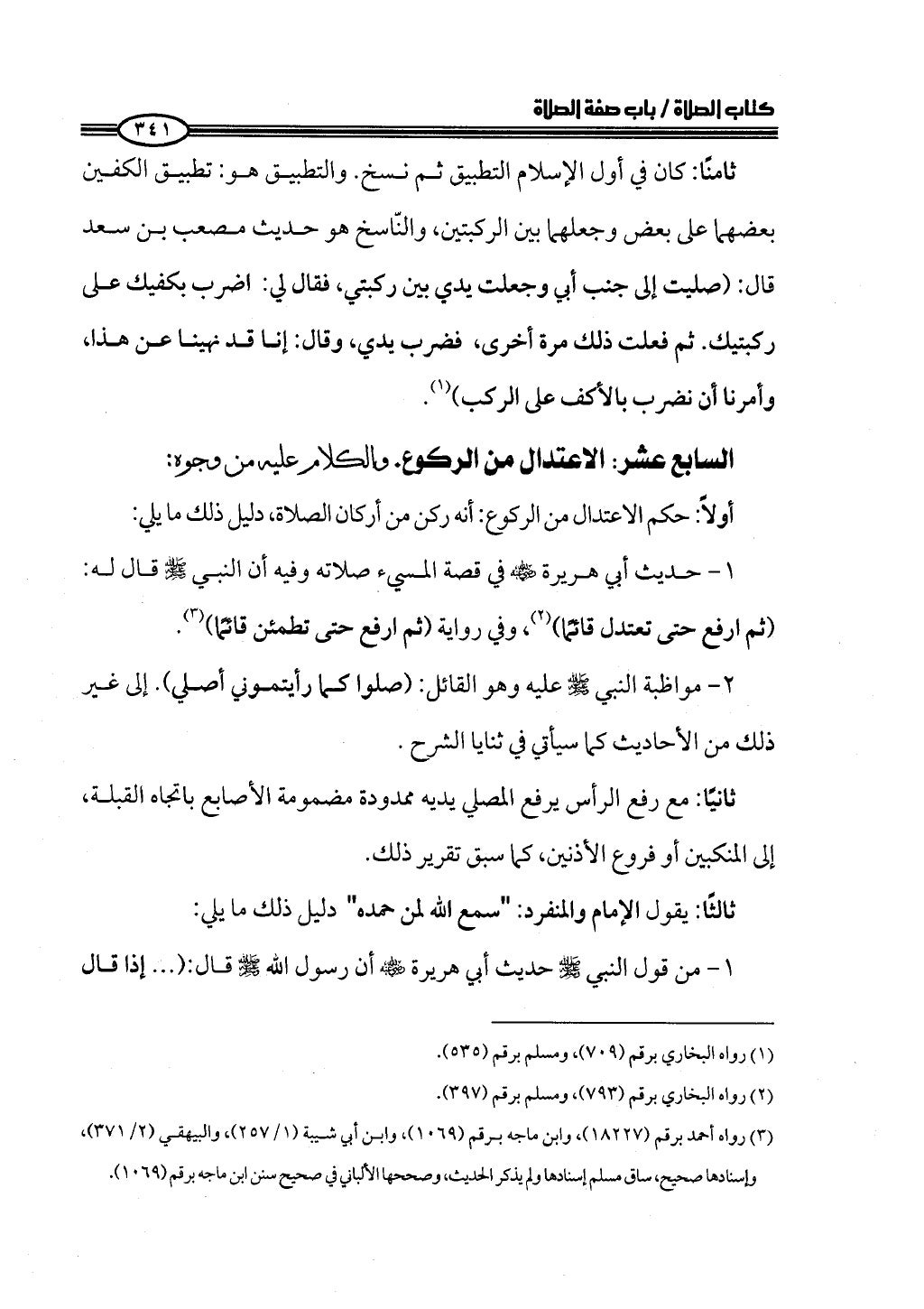 ج2. صلوا كما رأيتموني أصلي من 201 الي 400