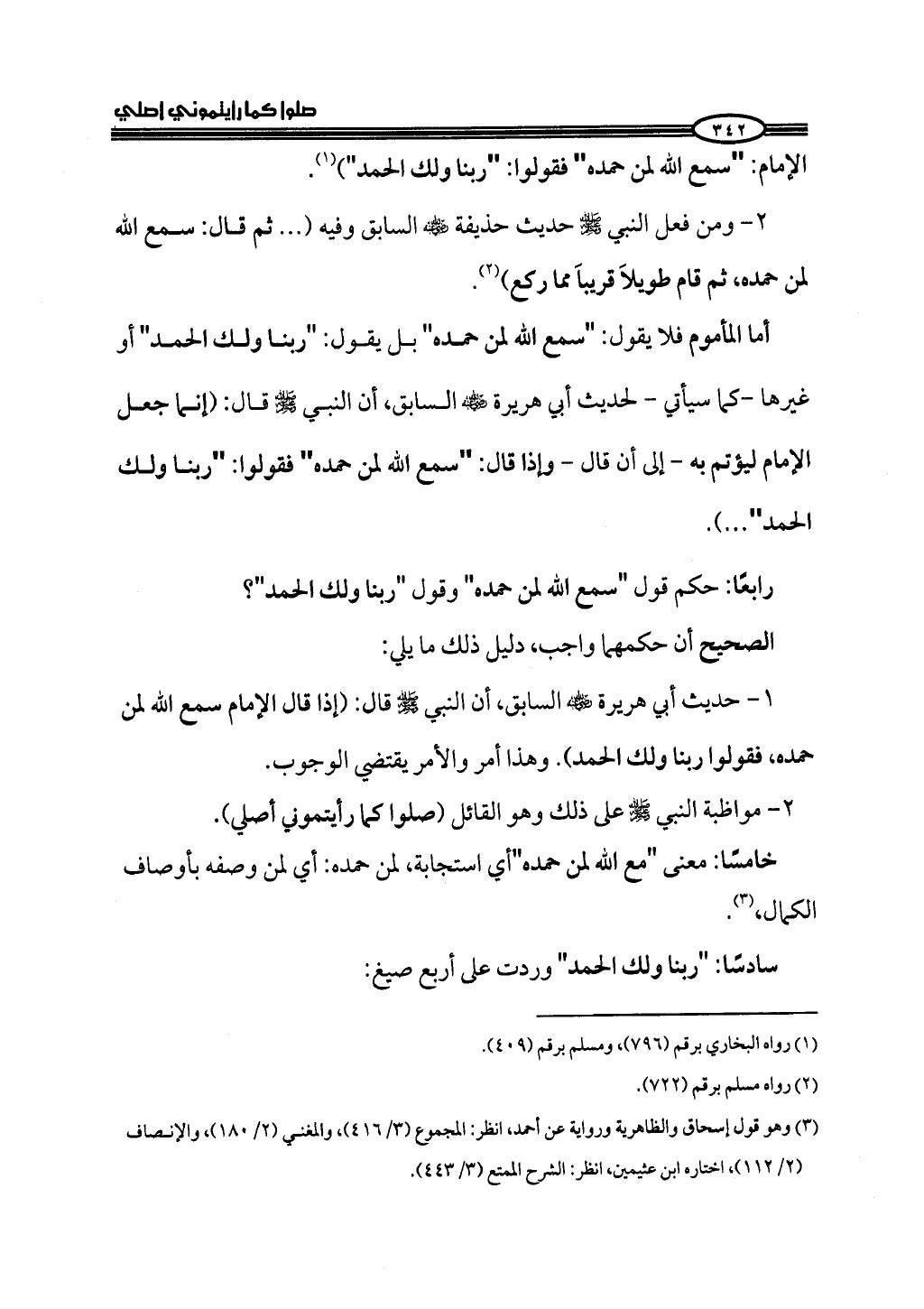 ج2. صلوا كما رأيتموني أصلي من 201 الي 400