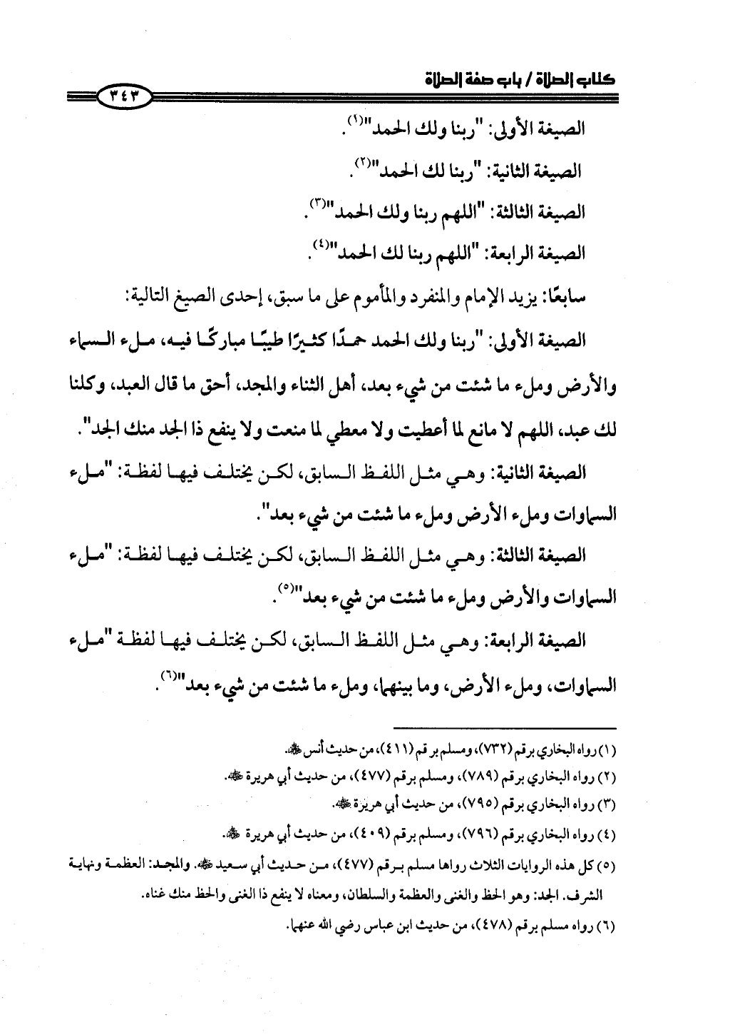 ج2. صلوا كما رأيتموني أصلي من 201 الي 400