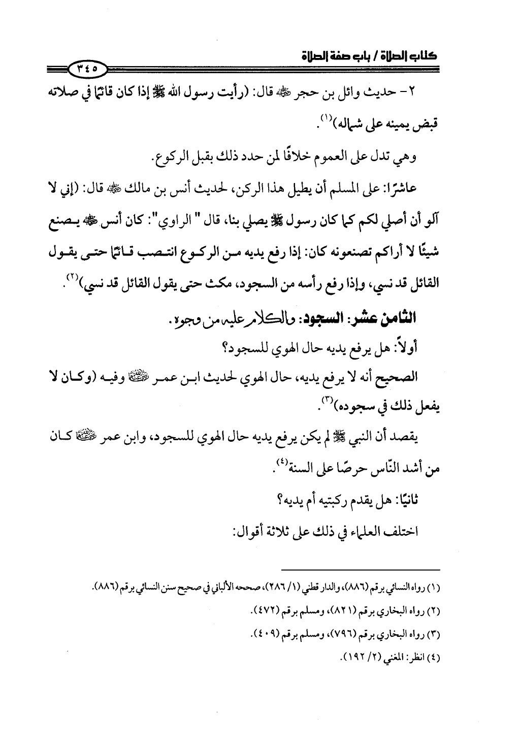 ج2. صلوا كما رأيتموني أصلي من 201 الي 400