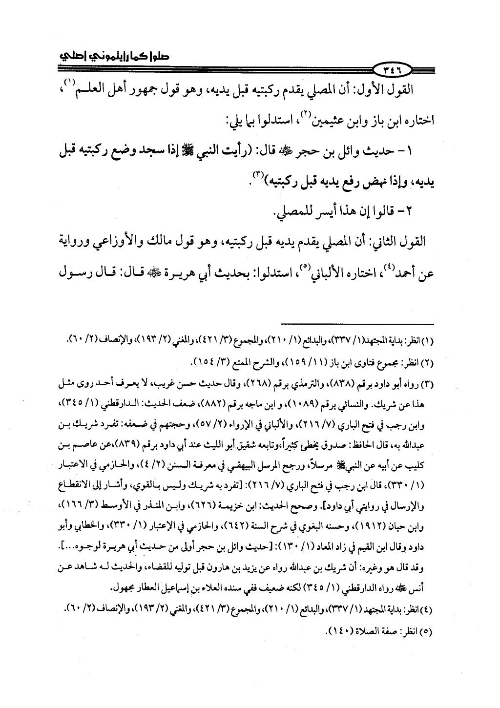 ج2. صلوا كما رأيتموني أصلي من 201 الي 400