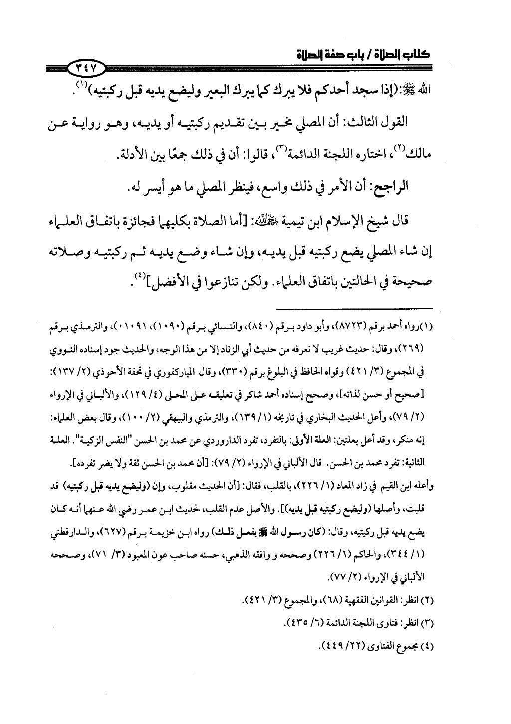 ج2. صلوا كما رأيتموني أصلي من 201 الي 400
