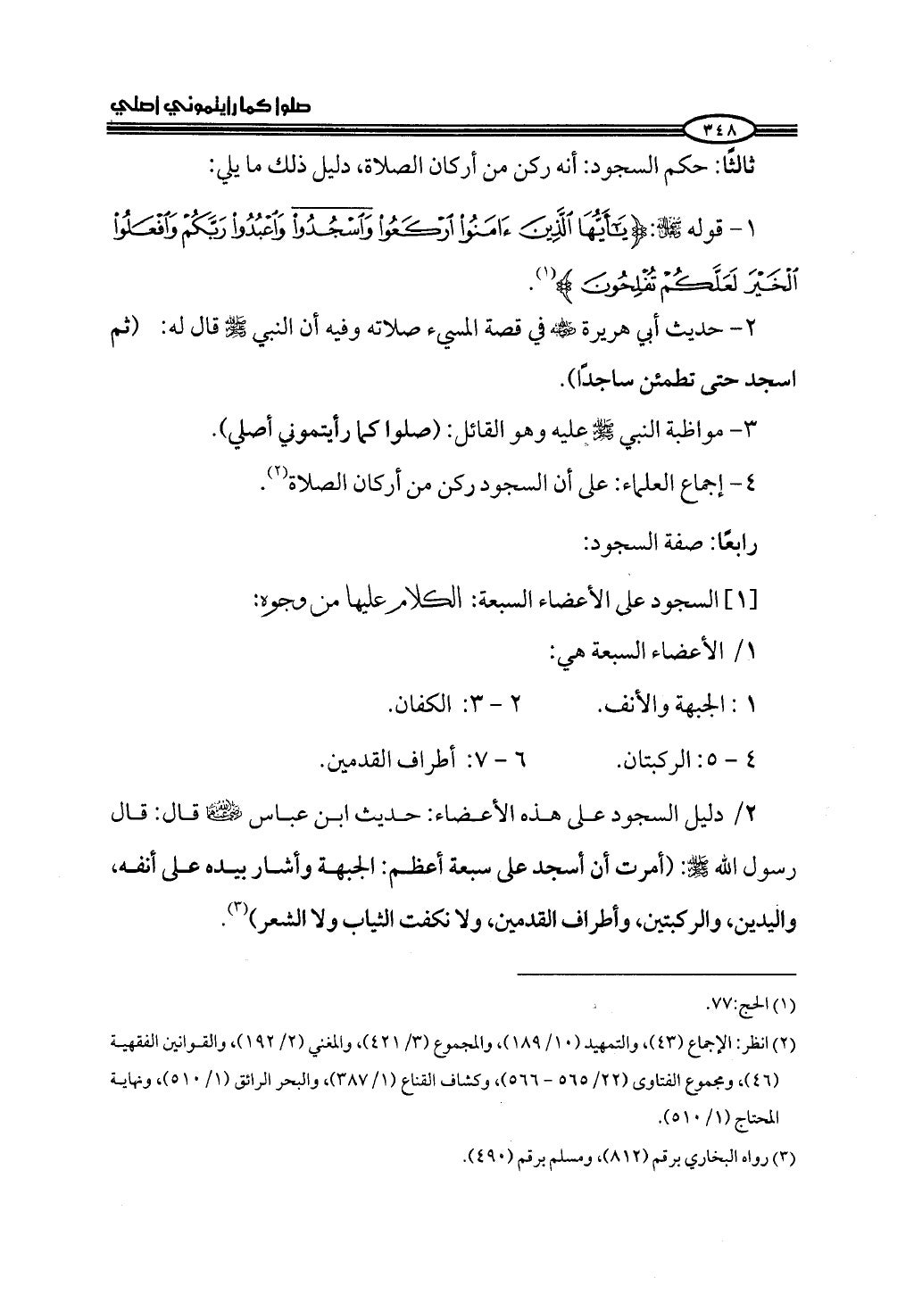 ج2. صلوا كما رأيتموني أصلي من 201 الي 400