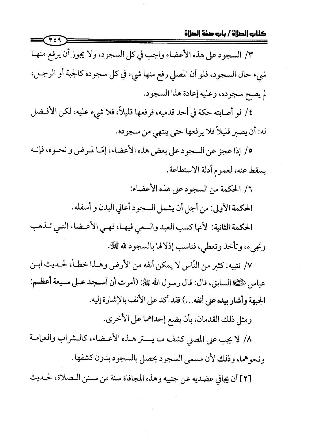 ج2. صلوا كما رأيتموني أصلي من 201 الي 400