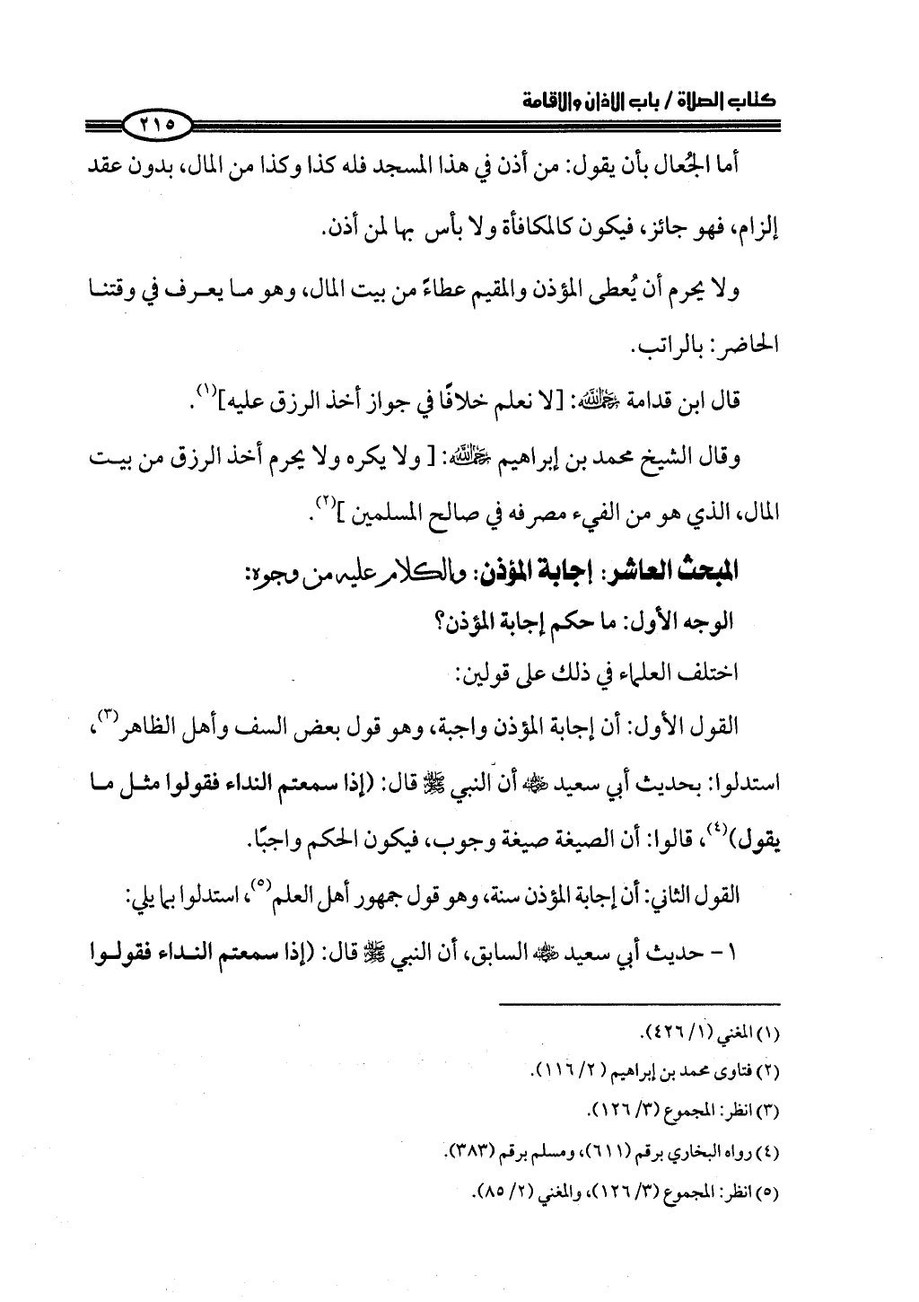 ج2. صلوا كما رأيتموني أصلي من 201 الي 400
