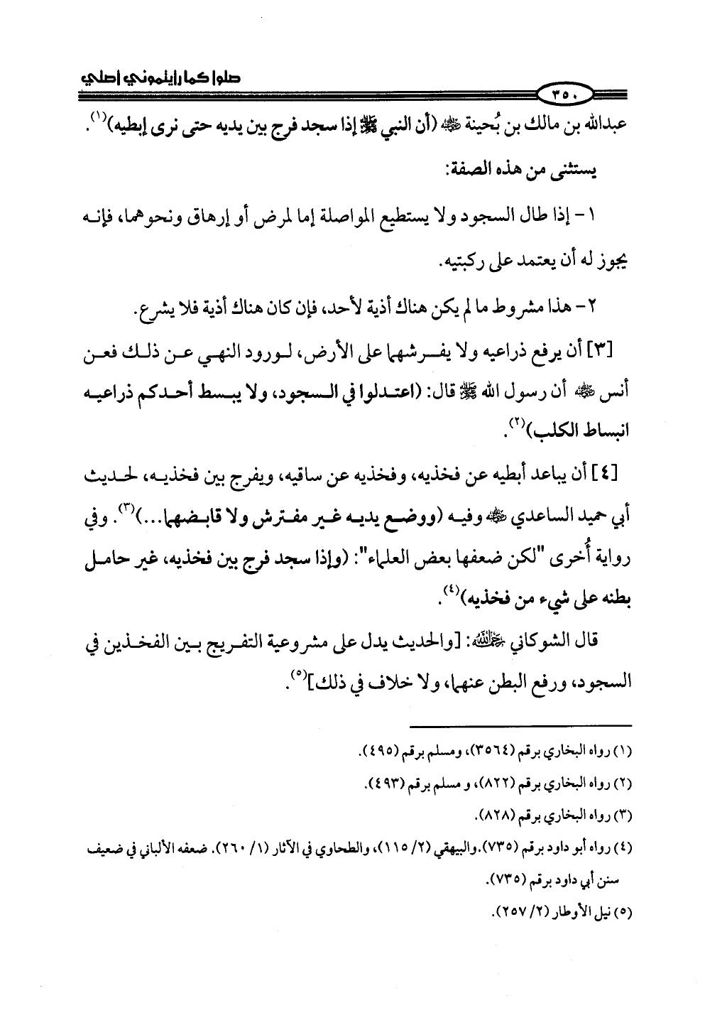 ج2. صلوا كما رأيتموني أصلي من 201 الي 400
