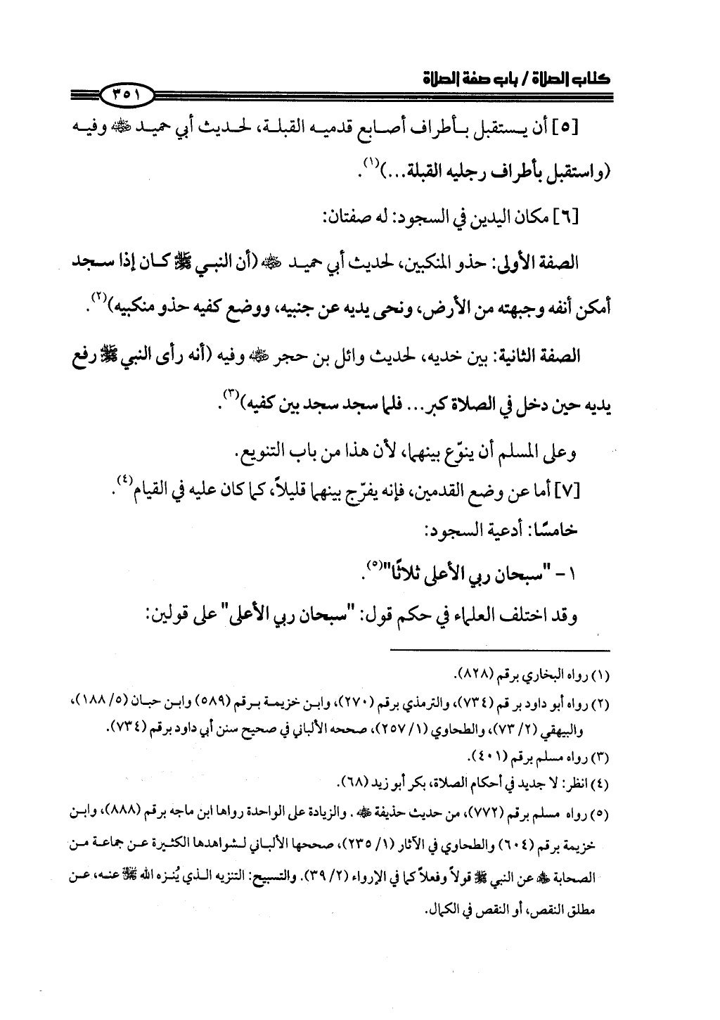 ج2. صلوا كما رأيتموني أصلي من 201 الي 400