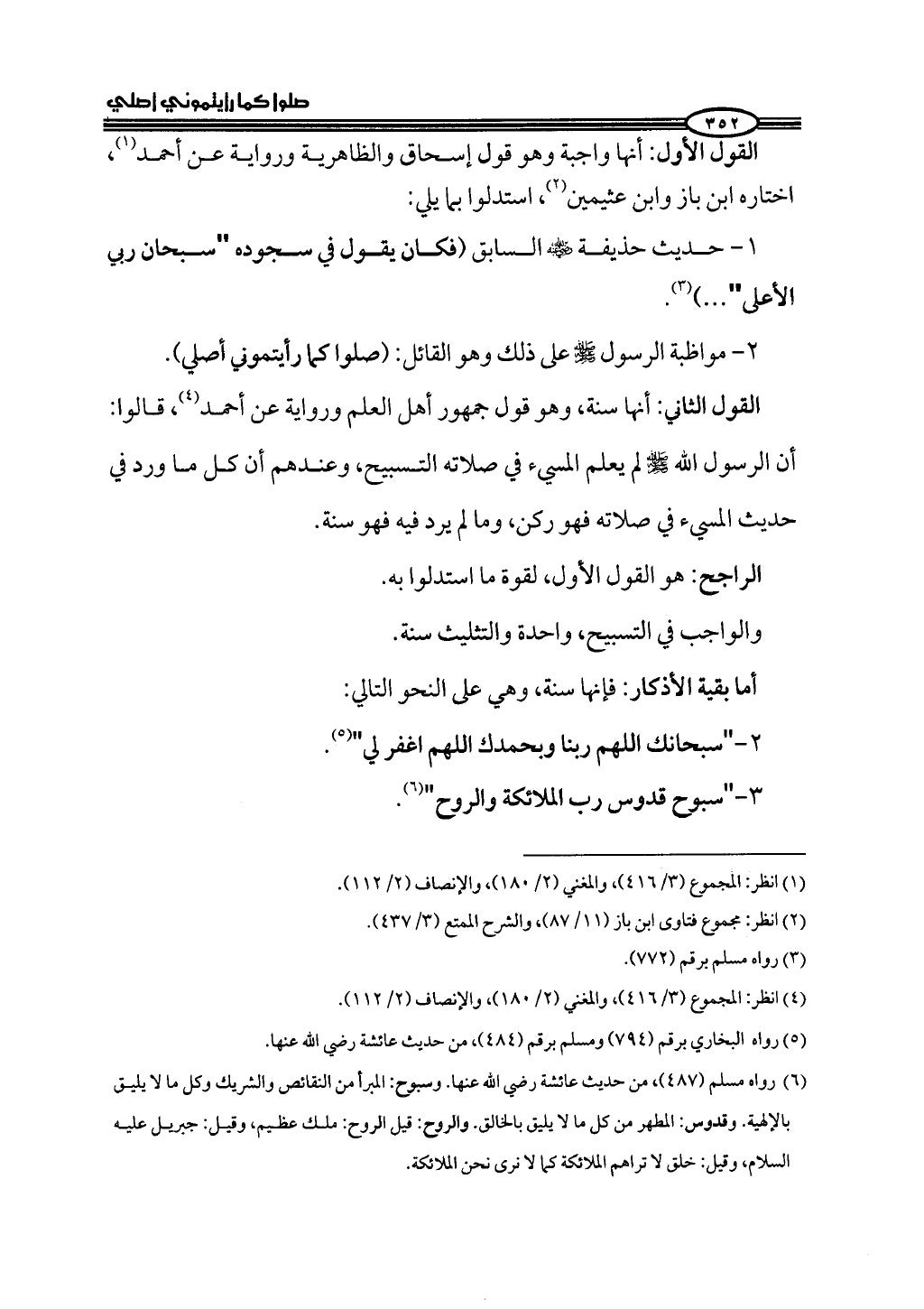 ج2. صلوا كما رأيتموني أصلي من 201 الي 400