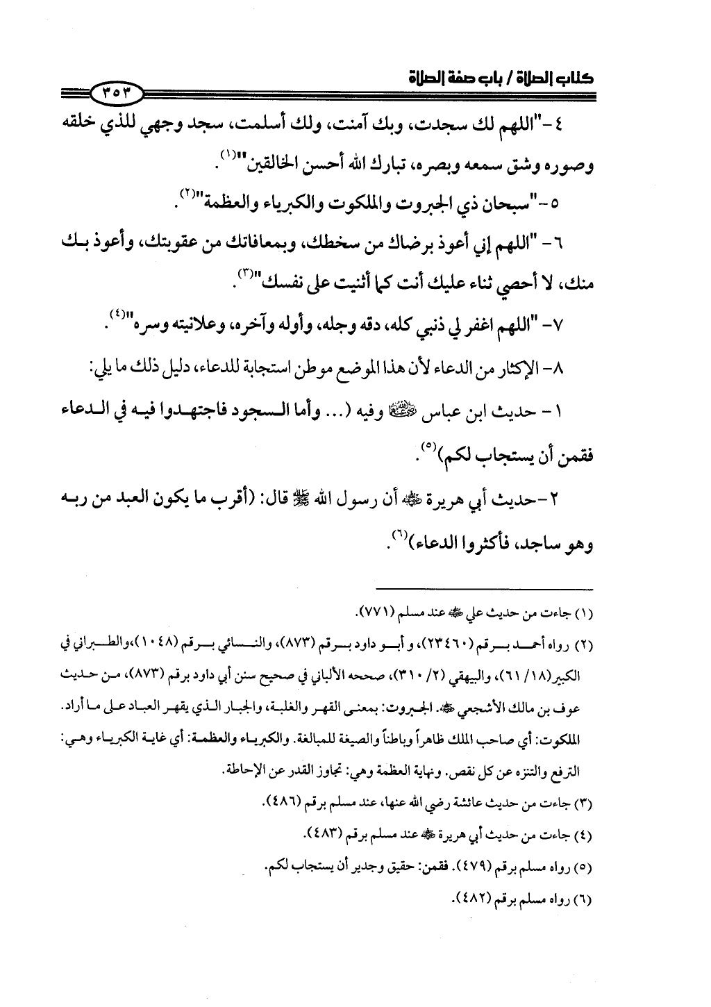 ج2. صلوا كما رأيتموني أصلي من 201 الي 400