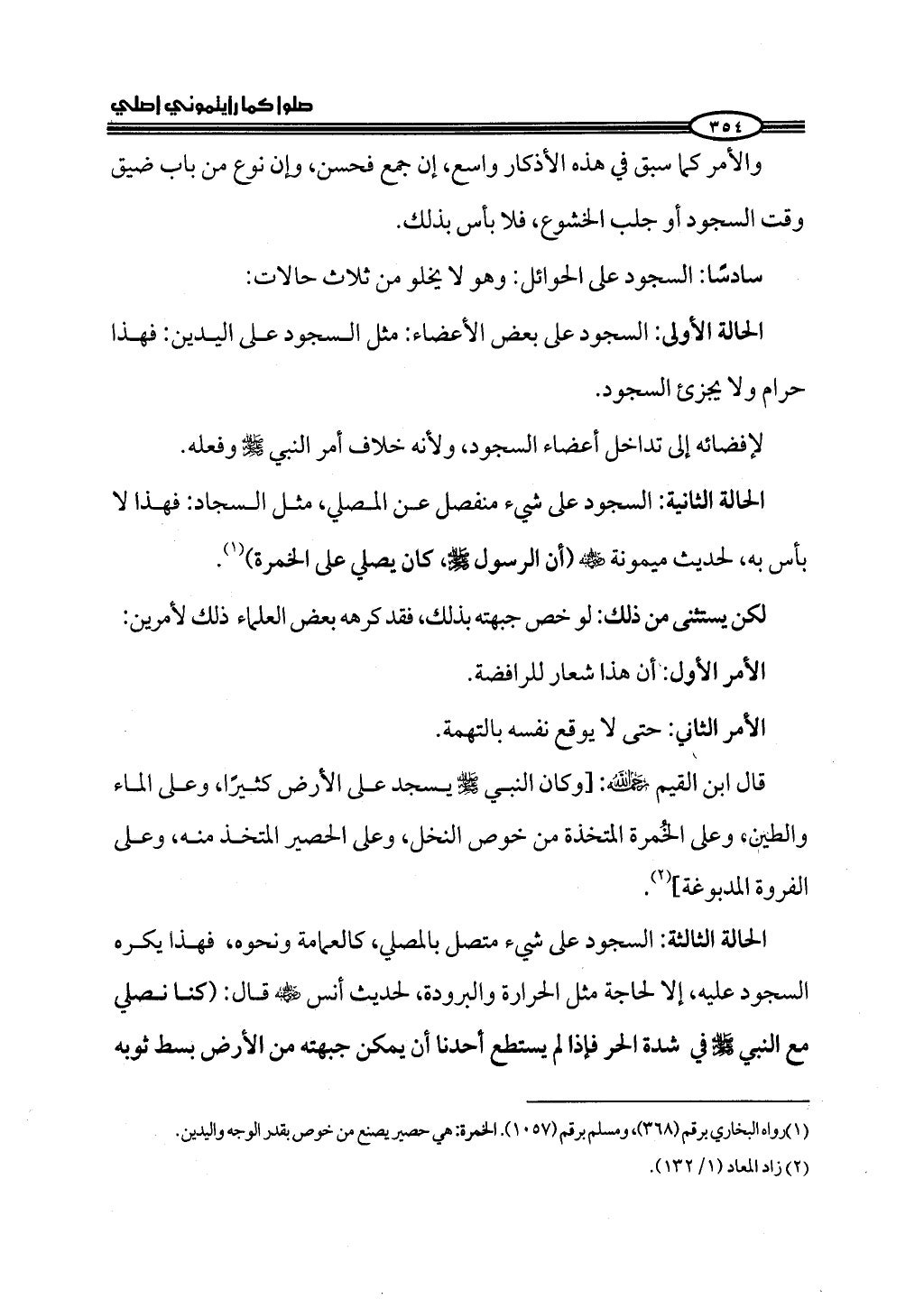 ج2. صلوا كما رأيتموني أصلي من 201 الي 400