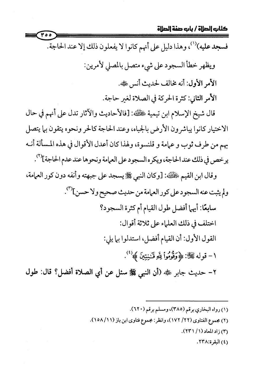 ج2. صلوا كما رأيتموني أصلي من 201 الي 400