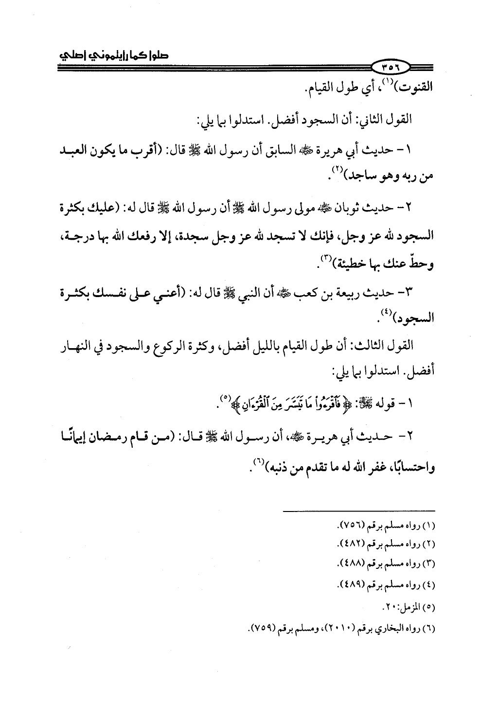 ج2. صلوا كما رأيتموني أصلي من 201 الي 400