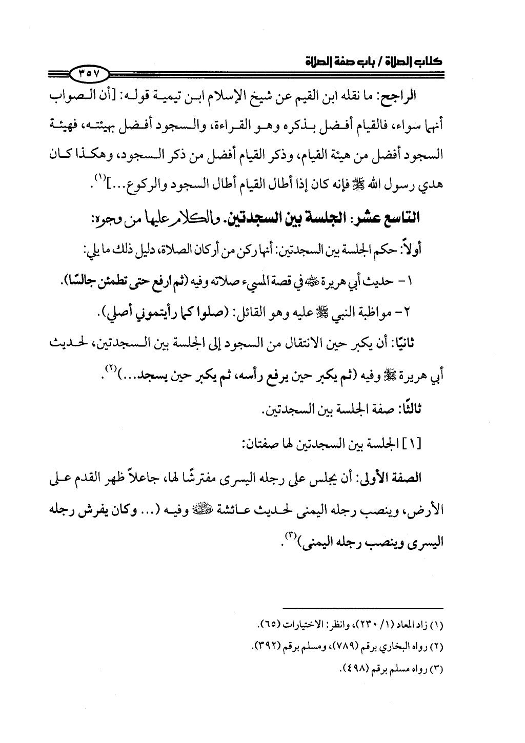 ج2. صلوا كما رأيتموني أصلي من 201 الي 400