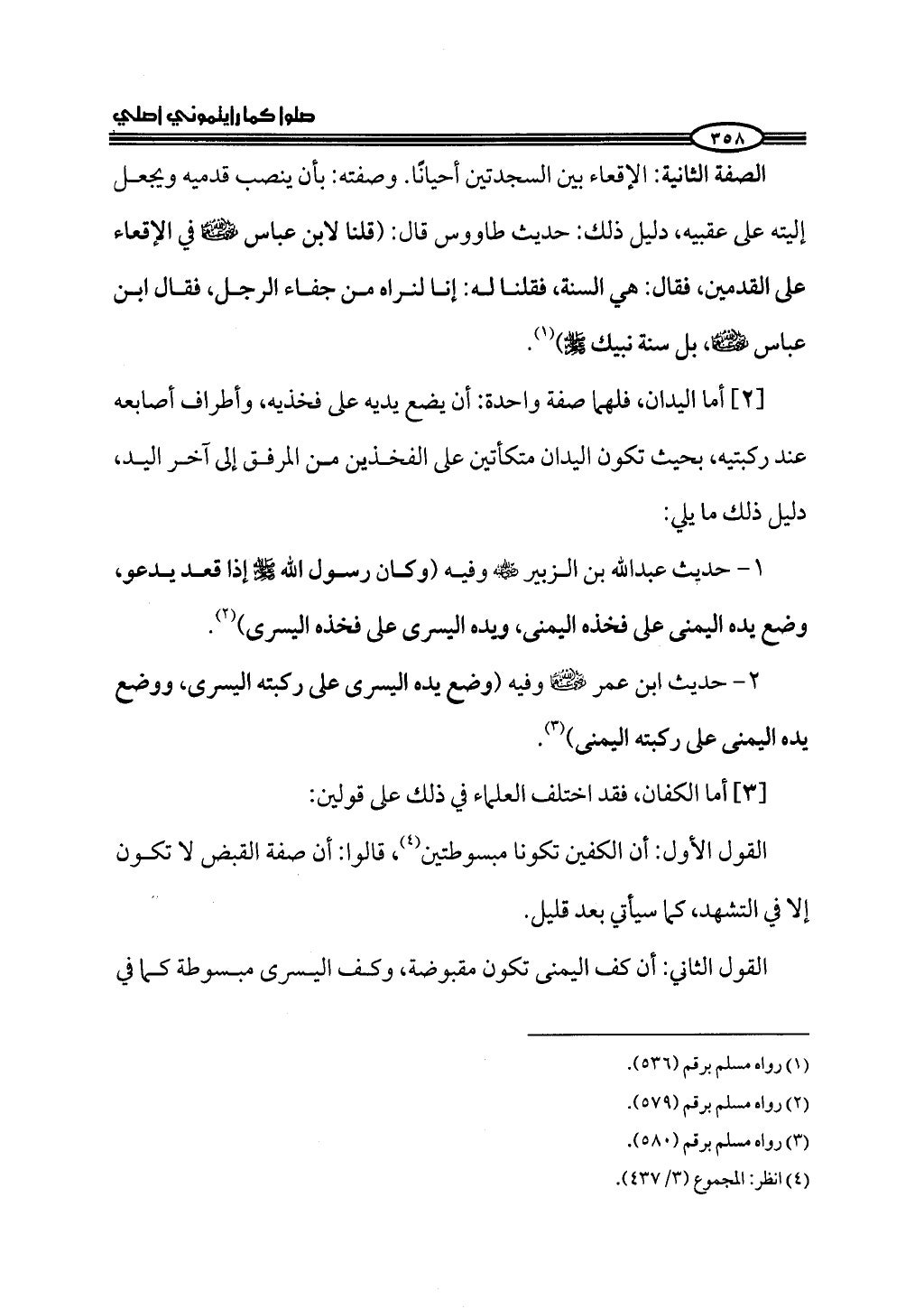 ج2. صلوا كما رأيتموني أصلي من 201 الي 400