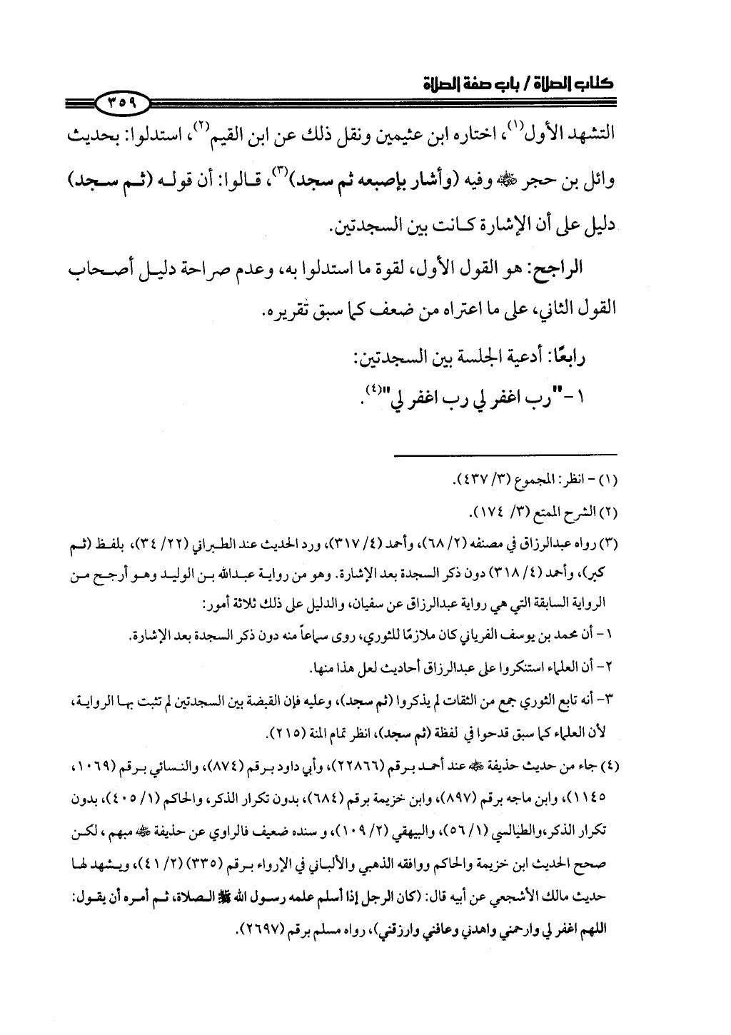 ج2. صلوا كما رأيتموني أصلي من 201 الي 400