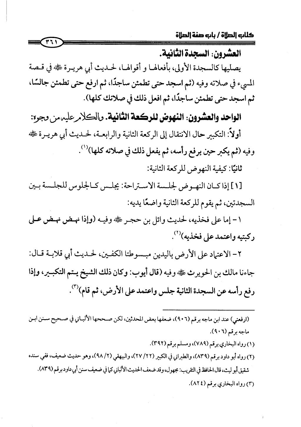 ج2. صلوا كما رأيتموني أصلي من 201 الي 400