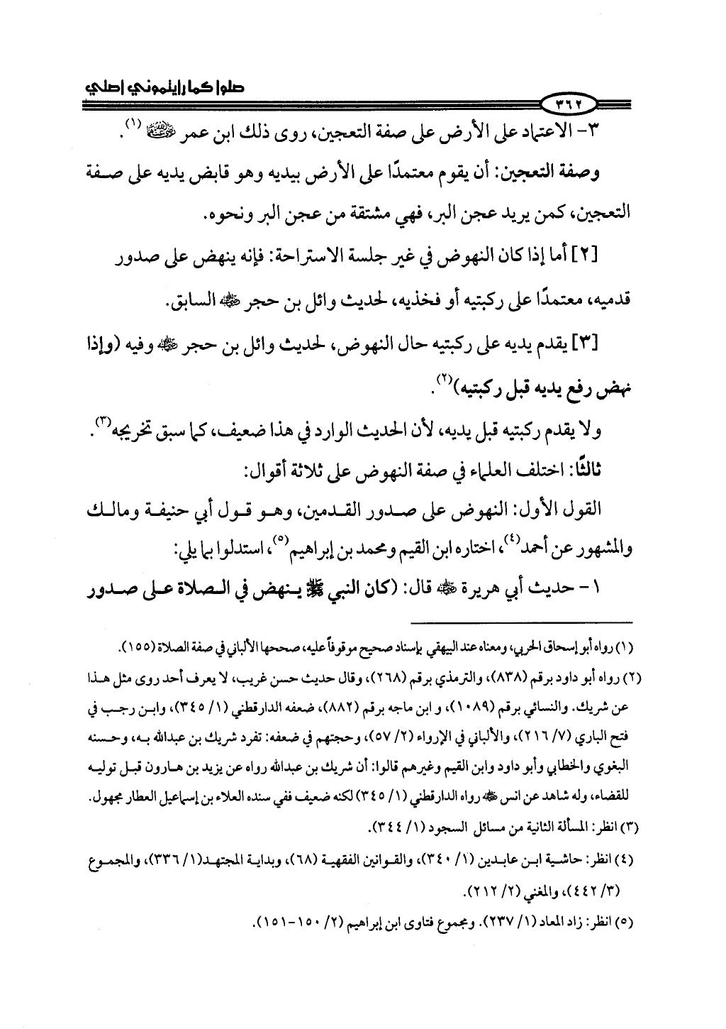 ج2. صلوا كما رأيتموني أصلي من 201 الي 400