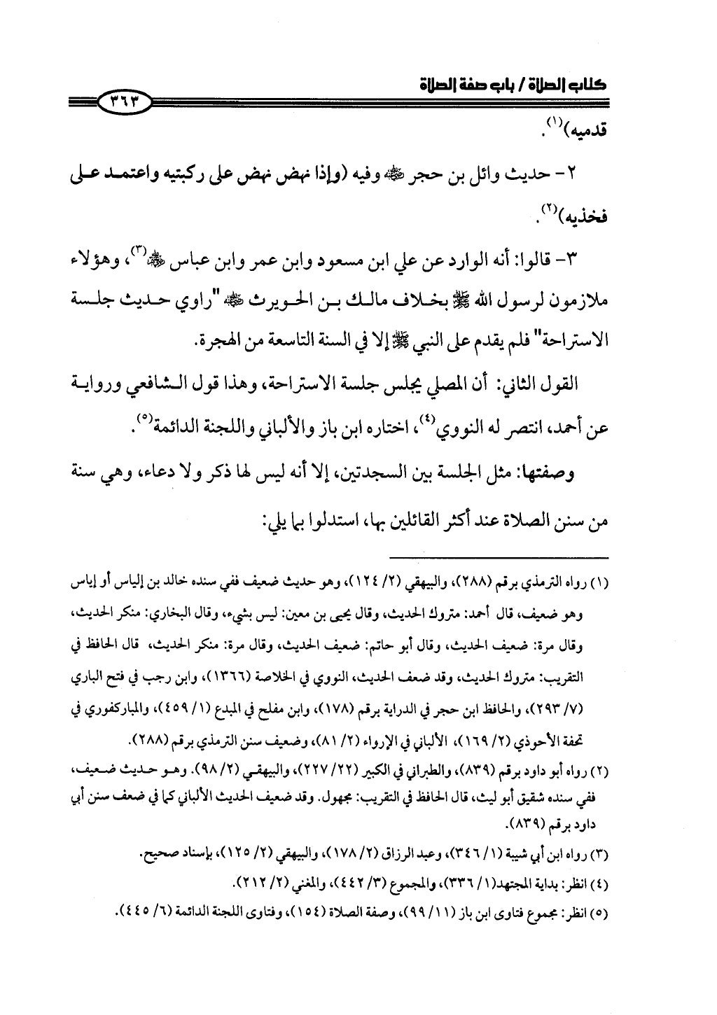 ج2. صلوا كما رأيتموني أصلي من 201 الي 400