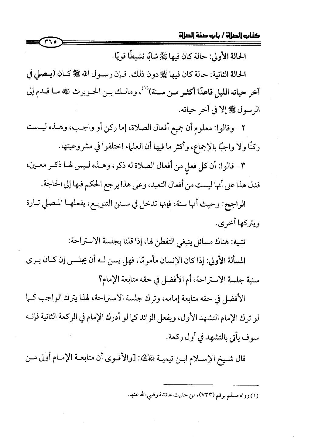 ج2. صلوا كما رأيتموني أصلي من 201 الي 400