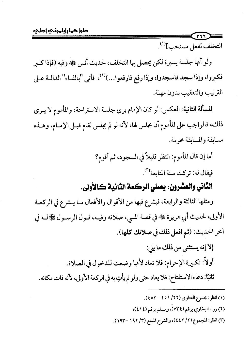 ج2. صلوا كما رأيتموني أصلي من 201 الي 400