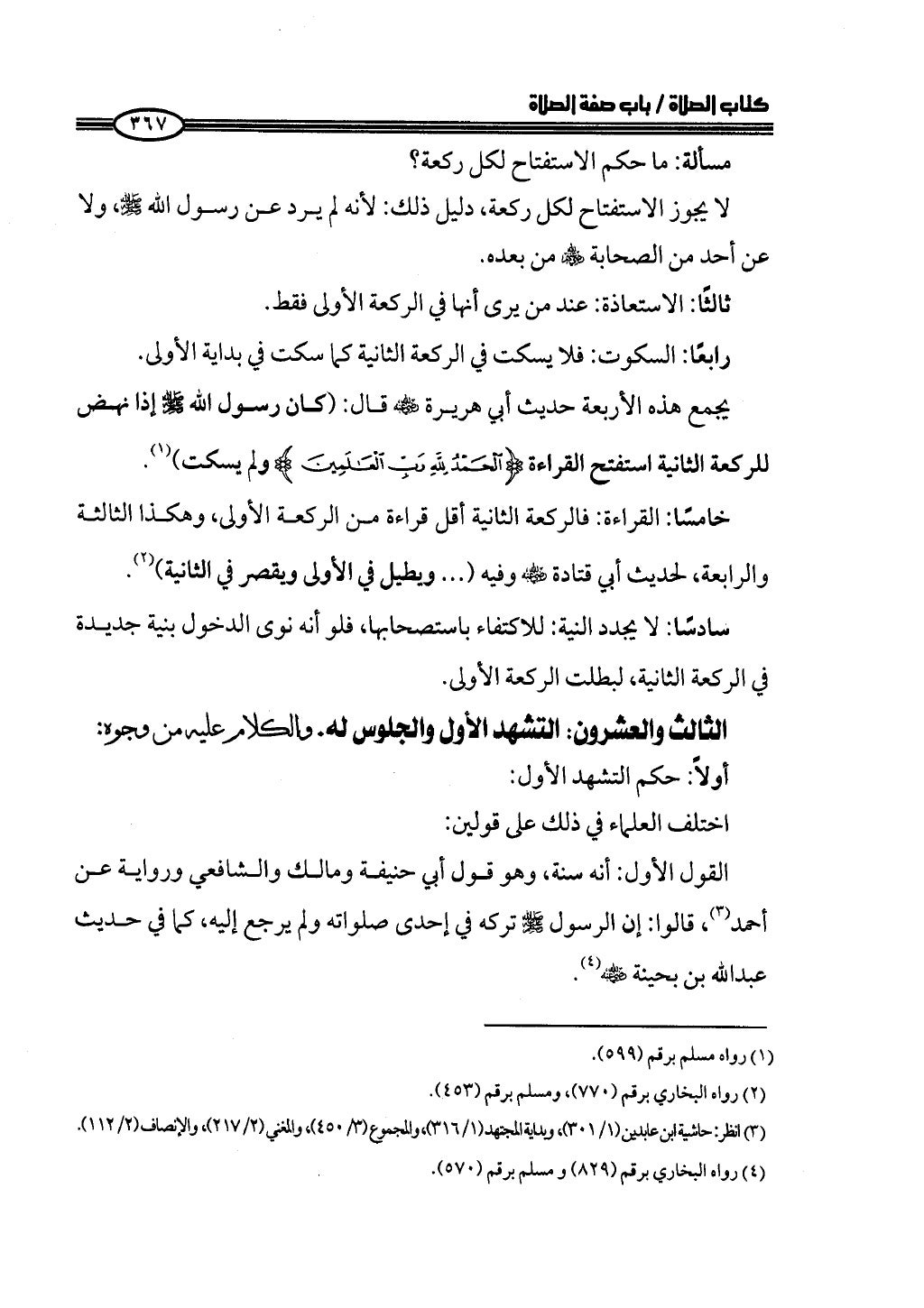 ج2. صلوا كما رأيتموني أصلي من 201 الي 400