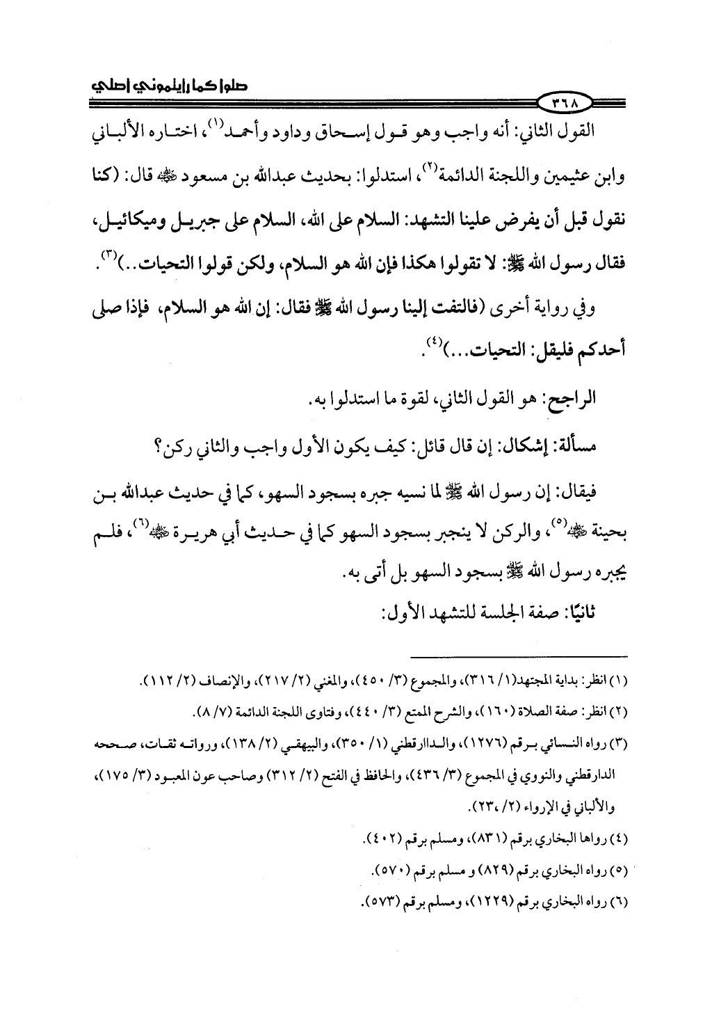 ج2. صلوا كما رأيتموني أصلي من 201 الي 400