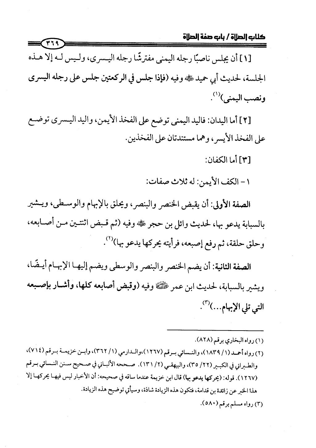 ج2. صلوا كما رأيتموني أصلي من 201 الي 400