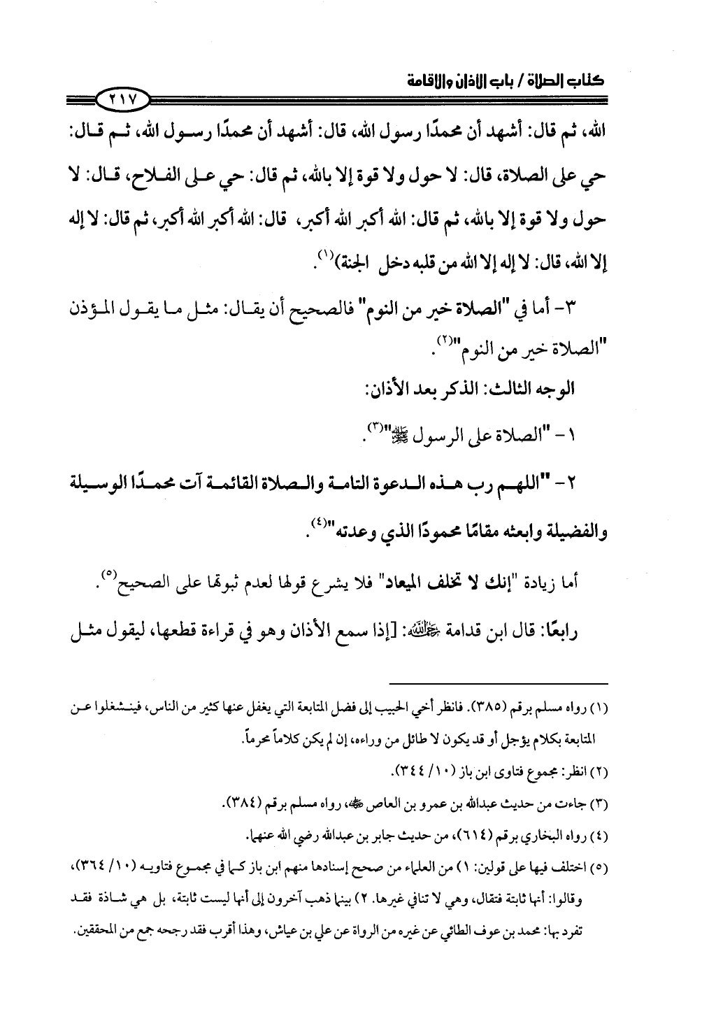ج2. صلوا كما رأيتموني أصلي من 201 الي 400
