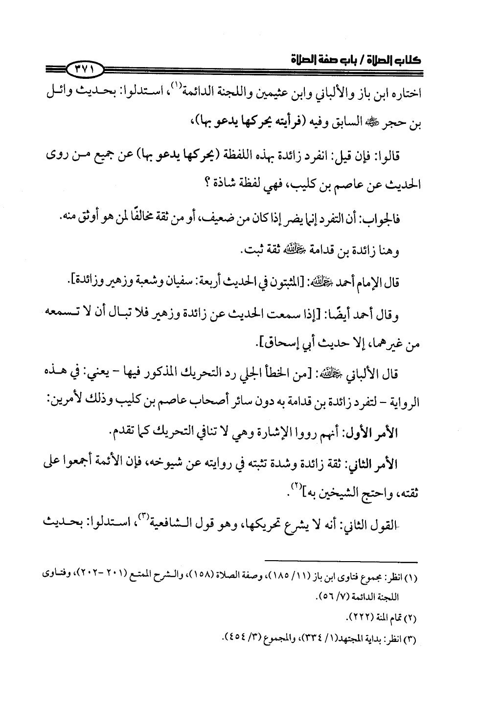 ج2. صلوا كما رأيتموني أصلي من 201 الي 400