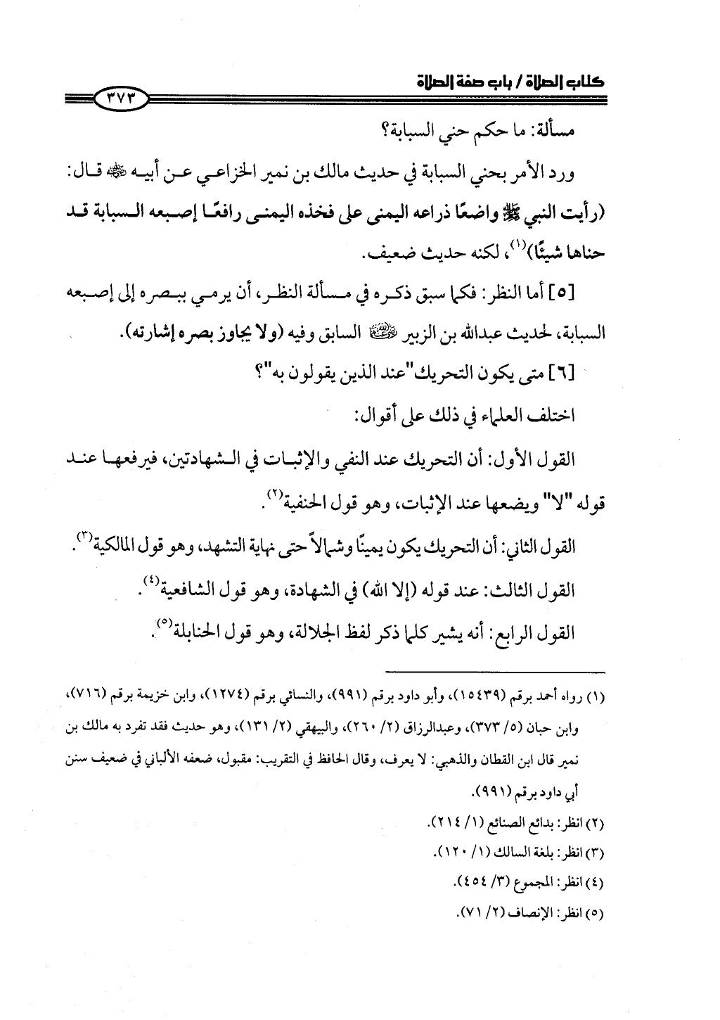 ج2. صلوا كما رأيتموني أصلي من 201 الي 400