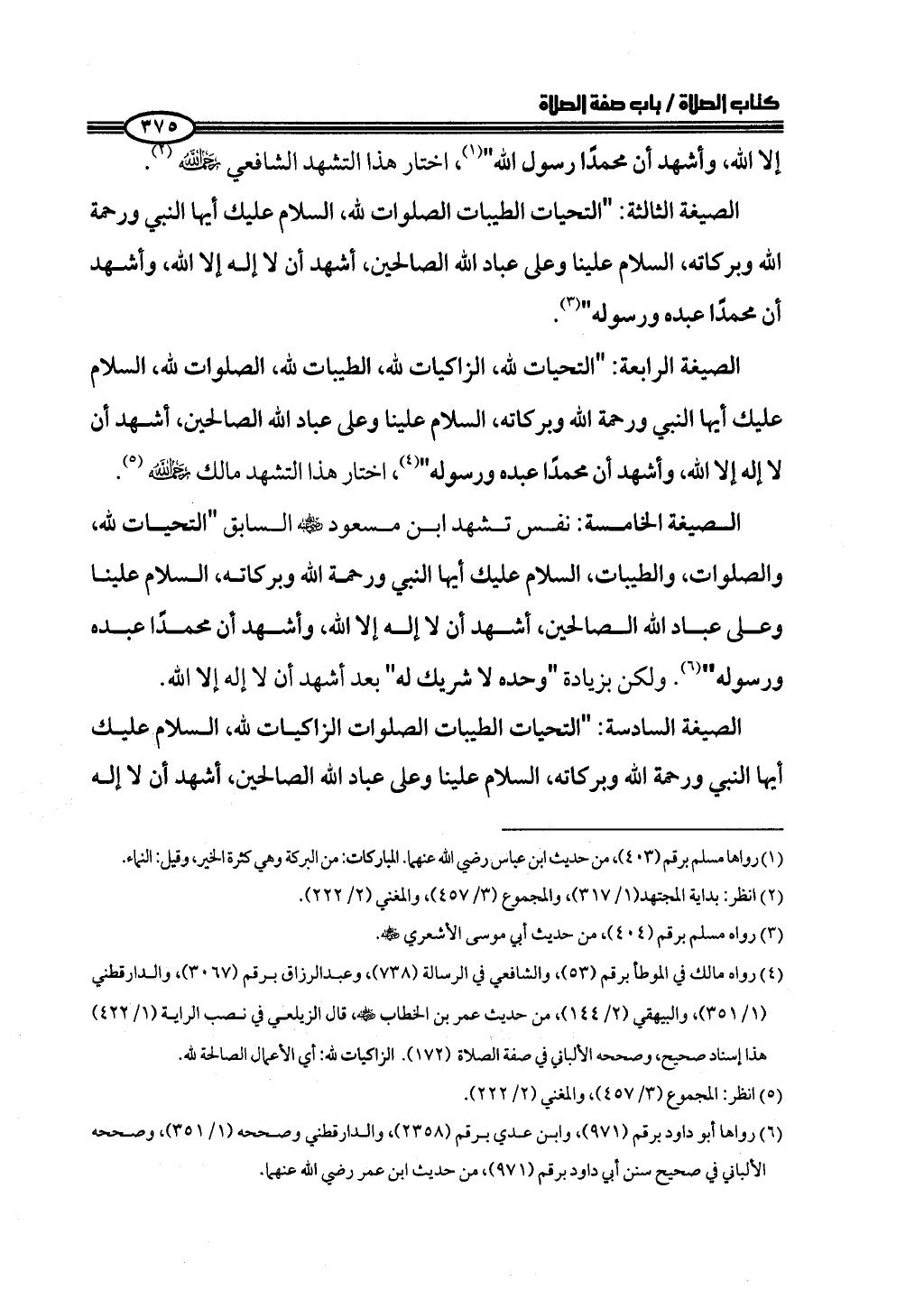 ج2. صلوا كما رأيتموني أصلي من 201 الي 400