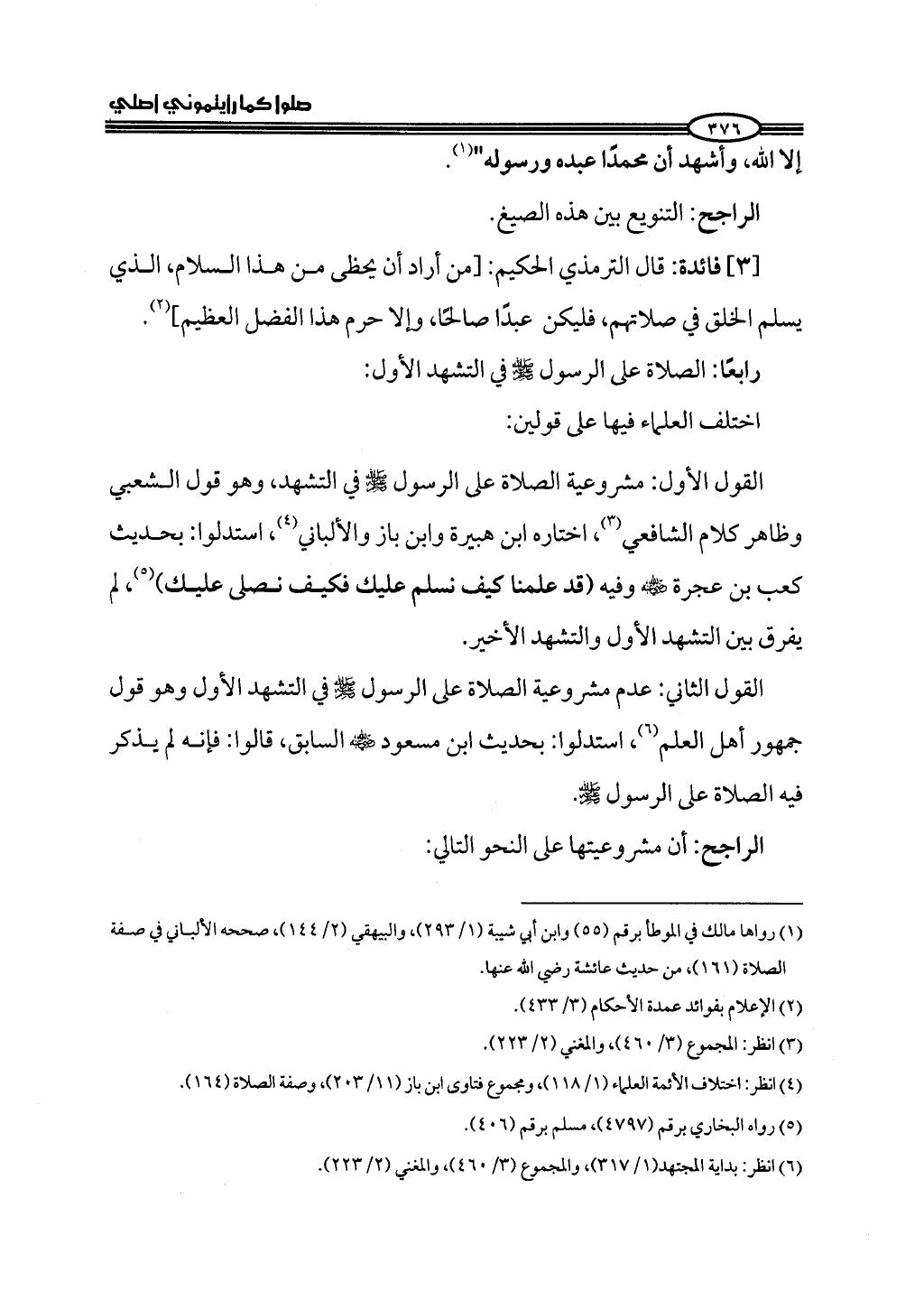 ج2. صلوا كما رأيتموني أصلي من 201 الي 400