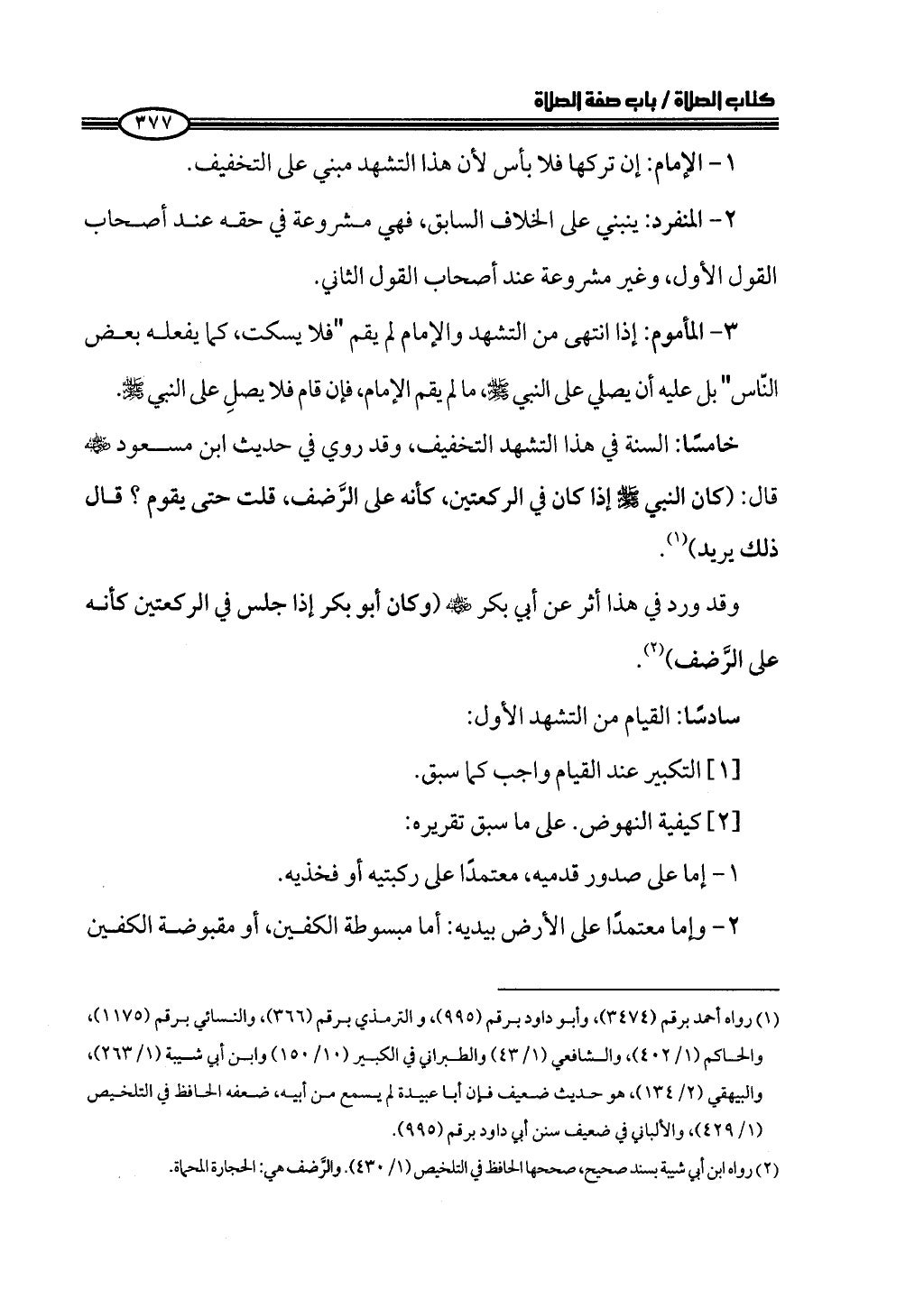 ج2. صلوا كما رأيتموني أصلي من 201 الي 400